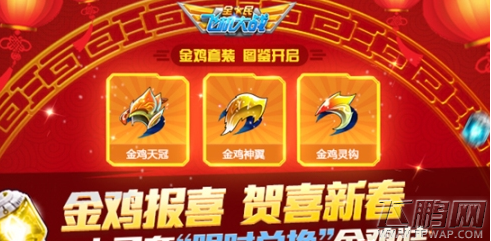 全民飞机大战金鸡套装技能解析 (2)