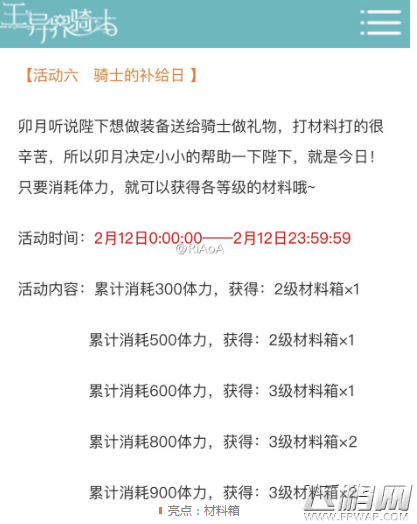 王与异界骑士情人节活动怎么参加 情人节活动完成攻略 (1)