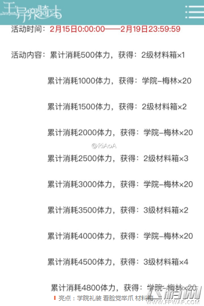王与异界骑士情人节活动怎么参加 情人节活动完成攻略 (2)