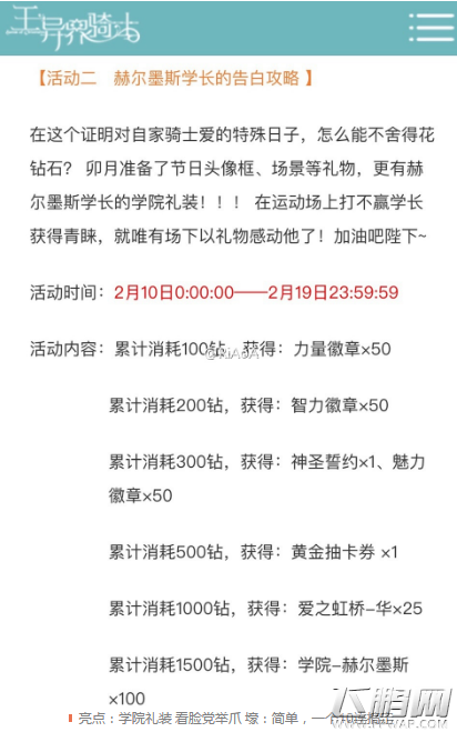 王与异界骑士情人节活动怎么参加 情人节活动完成攻略 (3)