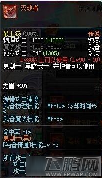 DNF阿修罗90级过渡武器推荐 (2)