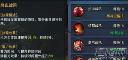 迷雾世界蛮力祭祀格瑞姆技能厉害吗 蛮力祭祀格瑞姆技能属性介绍 (4)