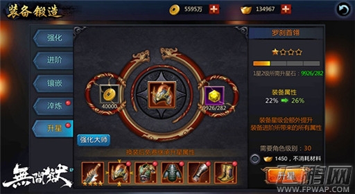 无间狱装备怎么升星 装备升星技巧 (1)