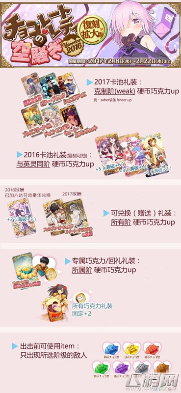 命运冠位指定2017情人节活动刷巧克力技巧 (1)