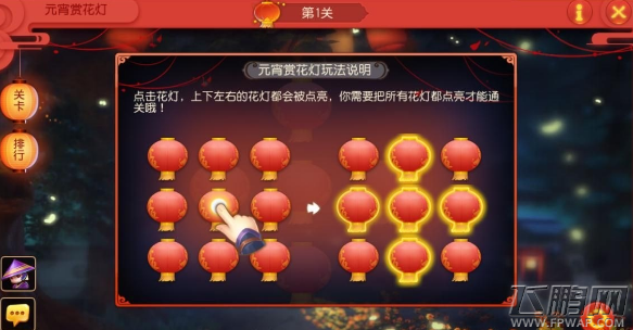 梦幻西游手游元宵赏花灯怎么过 元宵赏花灯全关卡通关汇总 (1)