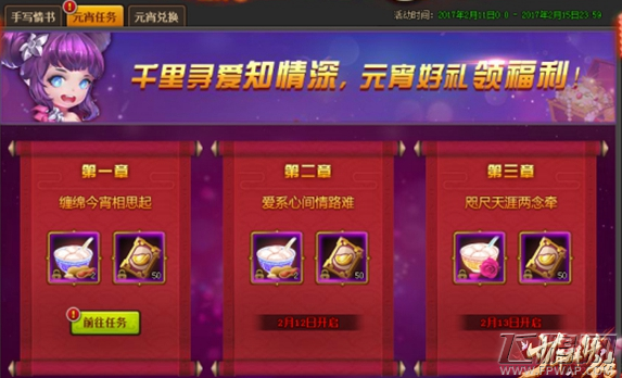 少年群侠传元宵珍宝怎么兑换 元宵珍宝获取及玩法详解 (2)
