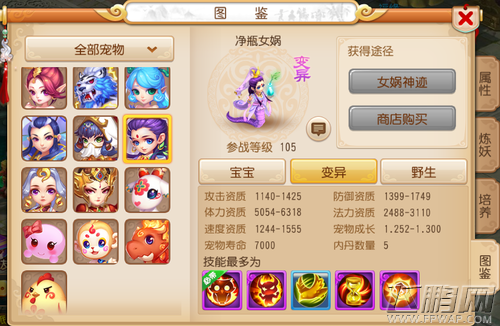 梦幻西游手游新宠物女娲系列资质技能详解 (2)
