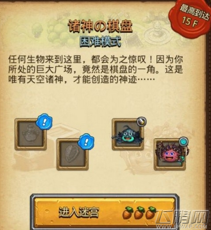 不思议迷宫困难诸神的棋盘怎么通过 困难诸神的棋盘通关攻略 (1)