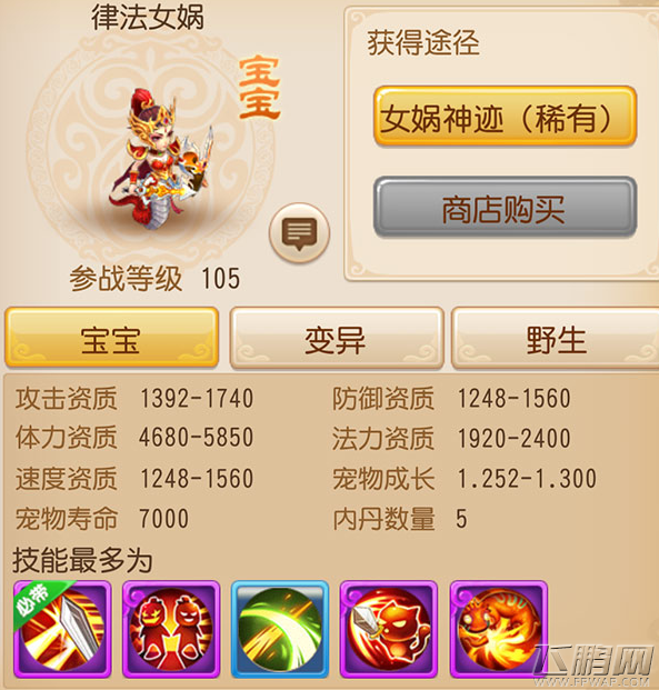 梦幻西游手游律法女娲技能厉害吗 律法女娲技能属性详解 (2)