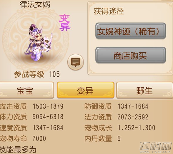 梦幻西游手游律法女娲技能厉害吗 律法女娲技能属性详解 (3)