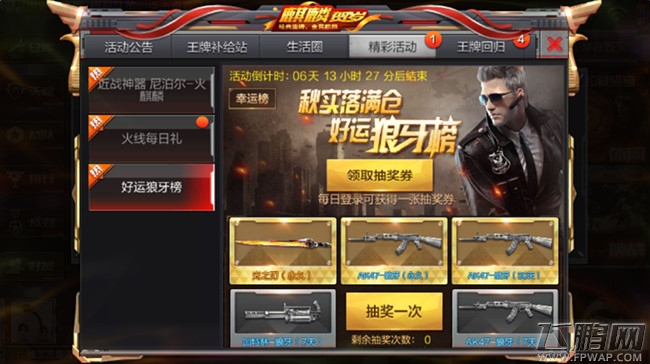 穿越火线枪战王者好运狼牙榜抽奖券怎么获得 好运狼牙榜抽奖券获得攻略 (1)