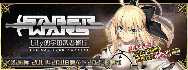 fate grand order国服Saber Wars活动奖励详解 (1)