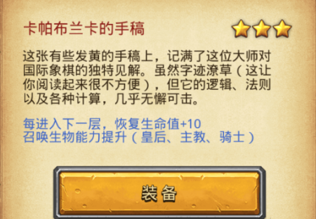 不思议迷宫西洋棋副本阵容搭配解析 (4)