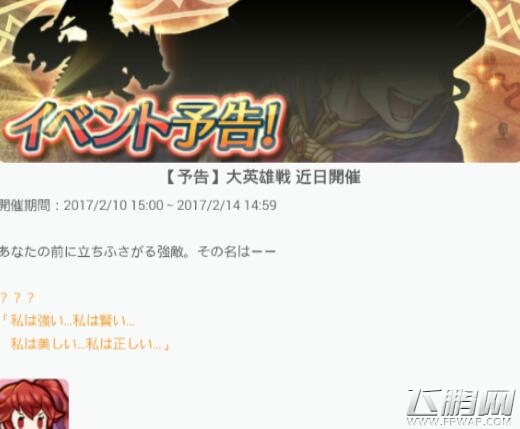 火焰纹章英雄大英雄战怎么玩 大英雄战活动玩法攻略 (1)