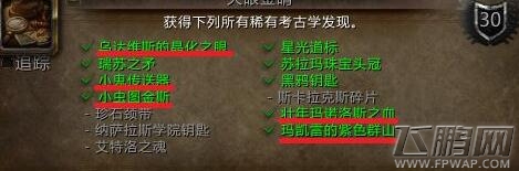魔兽世界7.0考古成就矮人梦想怎么做 (1)
