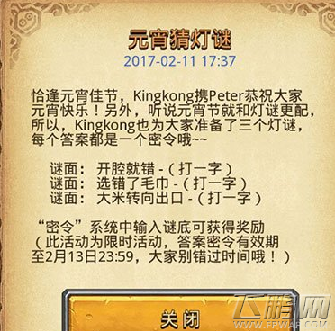 不思议迷宫元宵灯谜答案是什么 元宵灯谜全部密令汇总 (1)