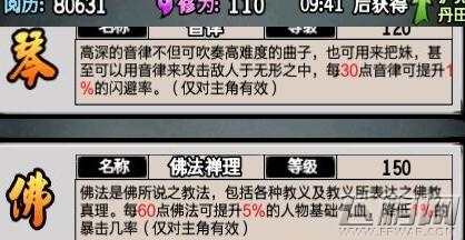 江湖风云录home无限刷司空玄攻略 (1)