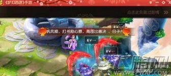 梦幻西游手游女蜗神迹守卫战怎么通过 女蜗神迹守卫战通关攻略 (1)