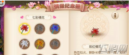 梦幻西游手游情花染料怎么获得 情花染料获取攻略 (1)