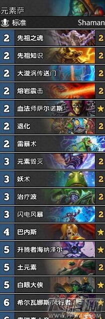 炉石传说元素萨奥秘骑卡组推荐 (1)