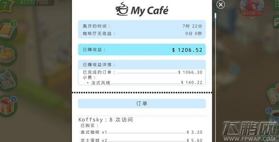 我的咖啡厅MyCafe离线有没有收益 (1)