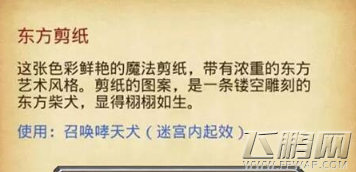 不思议迷宫二郎神的狗厉害吗 二郎神的狗属性及使用技巧 (1)