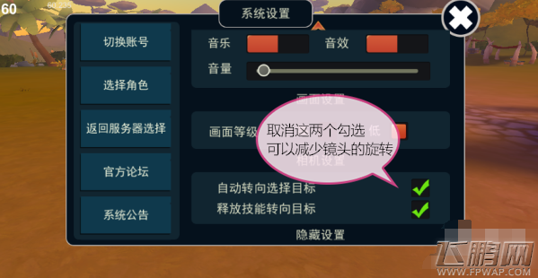 我叫MT开荒团免眩晕怎样设置 免眩晕设置教程 (3)