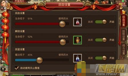 传奇世界怎样挂机 挂机设置教程 (1)