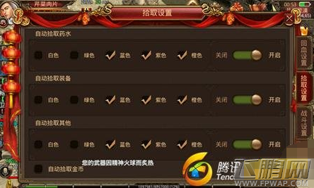 传奇世界怎样挂机 挂机设置教程 (2)