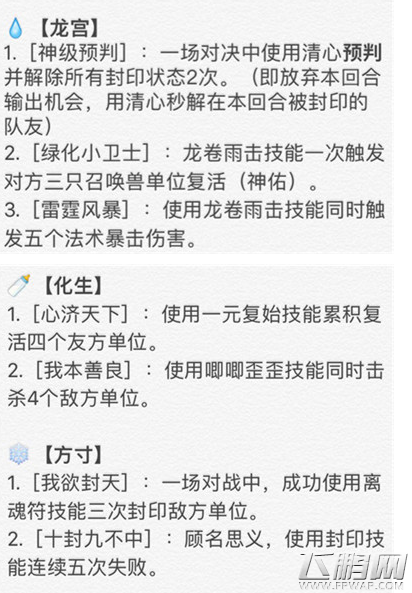 梦幻西游手游门派隐藏称谓怎么获得 全部门派隐藏称谓成就完成汇总 (3)