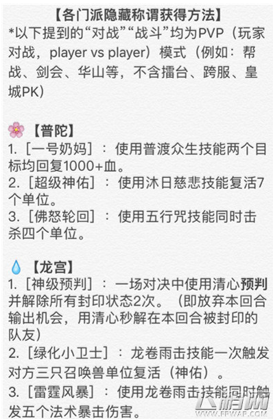梦幻西游手游门派隐藏称谓怎么获得 全部门派隐藏称谓成就完成汇总 (1)