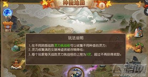 梦幻西游手游女蜗神迹开启条件有哪些 女蜗神迹地图开启条件介绍 (1)