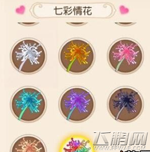 梦幻西游手游七彩情花配方需要哪些 七彩情花全部配方介绍 (1)