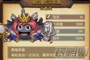 不思议迷宫黑白皇后在哪得 黑白皇后全面解析 (1)