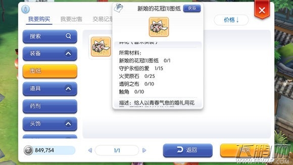 仙境传说RO手游新娘的花环制作方法介绍 (5)