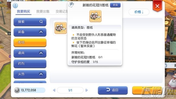 仙境传说RO手游新娘的花环制作方法介绍 (6)
