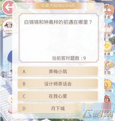 奇迹暖暖2.17奇迹大陆知识问答答案分享 (1)
