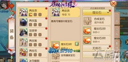 御剑情缘装备怎么镶嵌宝石最好 装备镶嵌宝石技巧分享 (1)