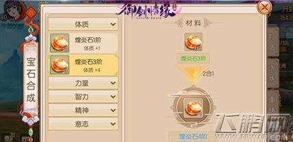 御剑情缘装备怎么镶嵌宝石最好 装备镶嵌宝石技巧分享 (2)