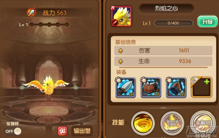 梦幻之翼手游R宠烈焰之心技能属性及进化属性介绍 (1)