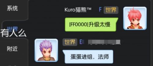 仙境传说ro彩色字怎么打出来 打出彩色字方法一览 (2)