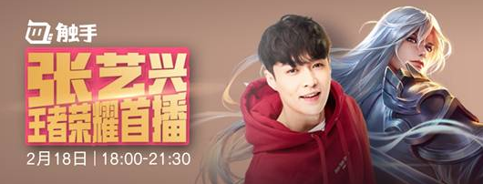 王者荣耀2月18日张艺兴在哪打 2月18日张艺兴玩王者荣耀详解 (1)