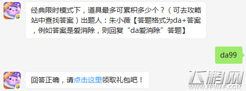 天天爱消除经典限时模式下，道具最多可累积多少个 (1)