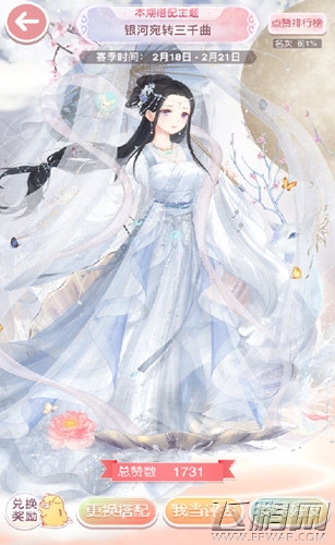 奇迹暖暖银河宛转三千曲怎么搭配出高分 银河宛转三千曲搭配 (1)