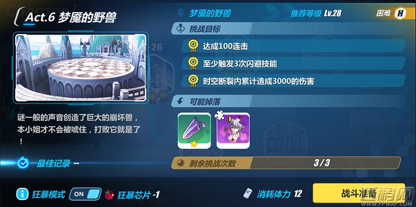 崩坏3狂暴模式在哪开启 狂暴模式玩法详解 (1)