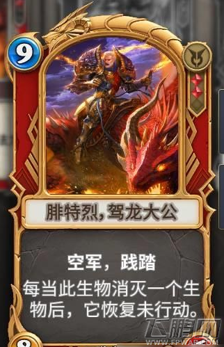 秘境对决红色卡牌腓特烈驾龙大公属性详解 (1)
