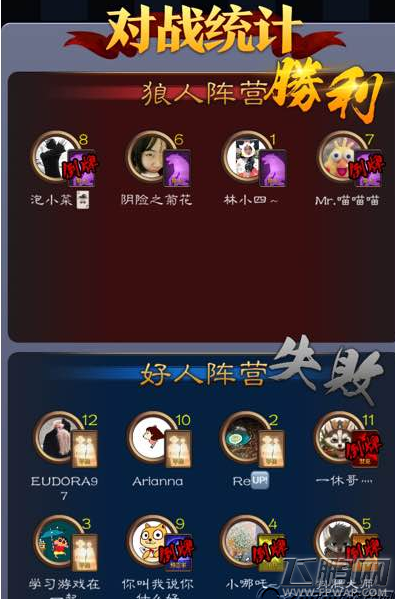 天天狼人杀安卓和ios能一起吗 安卓ios数据是否互通说明 (1)