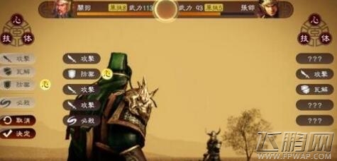 三国志13威力加强版阵斩出招方法 (1)
