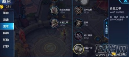 王者荣耀s7孙膑怎么出装最好 s7孙膑最佳出装顺序推荐 (1)