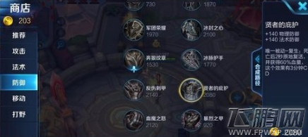 王者荣耀s7孙膑怎么出装最好 s7孙膑最佳出装顺序推荐 (3)